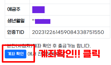 정산받기_2_계좌확인_클릭.png