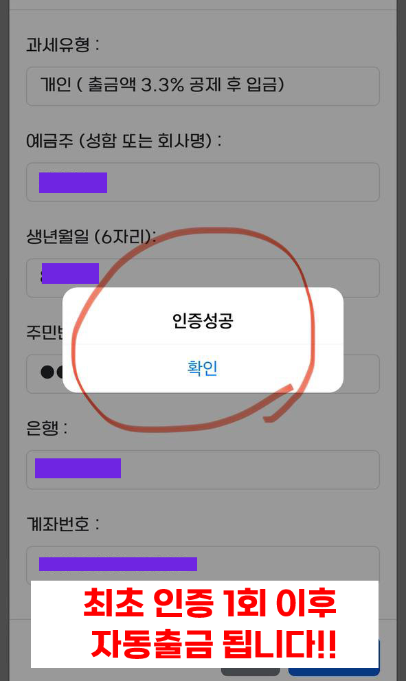 정산받기_4_계좌정보_인증성공.png
