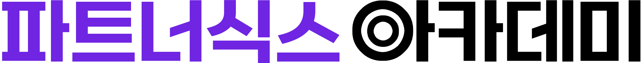 파트너식스 아카데미